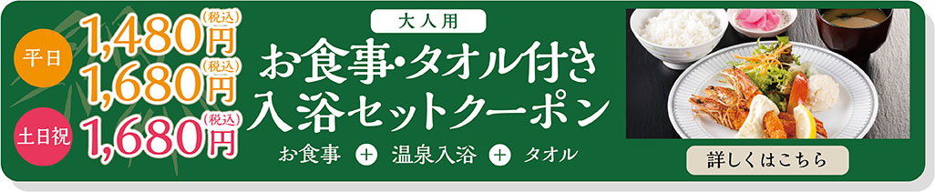 お食事タオル付き入浴セットクーポン