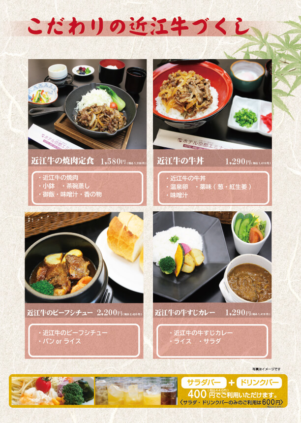 ランチメニュー 公式 ホテル京都エミナース ランチメニュー 公式 ホテル京都エミナース